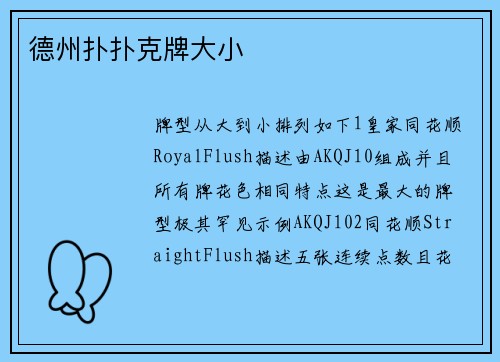 德州扑扑克牌大小