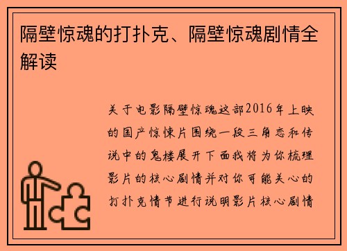 隔壁惊魂的打扑克、隔壁惊魂剧情全解读